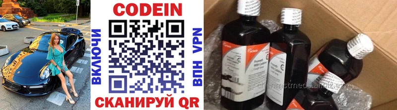 Кодеин напиток Lean (лин)  Дмитриев 